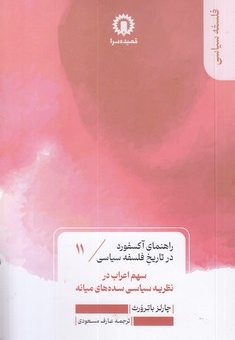 سهم اعراب درسده میانه -راهنمای آکسفورد-11